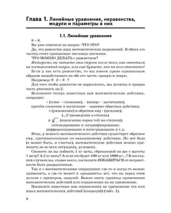 Математика. Мыслительные стратегии, методы, алгоритмы, или Начинаем вместе думать и решать