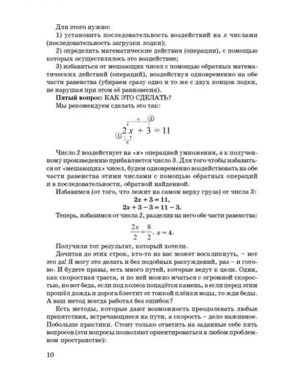 Математика. Мыслительные стратегии, методы, алгоритмы, или Начинаем вместе думать и решать