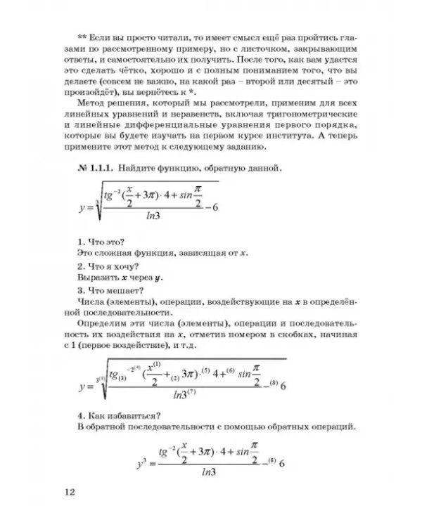 Математика. Мыслительные стратегии, методы, алгоритмы, или Начинаем вместе думать и решать