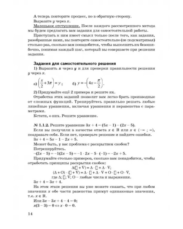 Математика. Мыслительные стратегии, методы, алгоритмы, или Начинаем вместе думать и решать