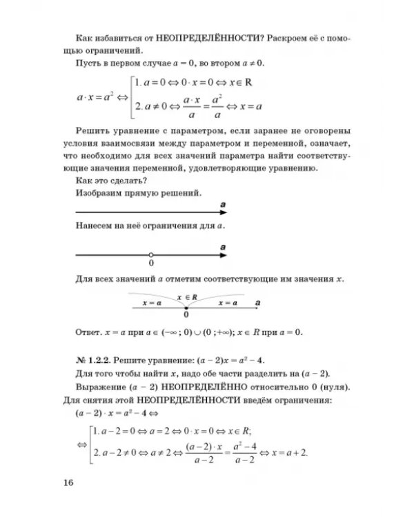 Математика. Мыслительные стратегии, методы, алгоритмы, или Начинаем вместе думать и решать