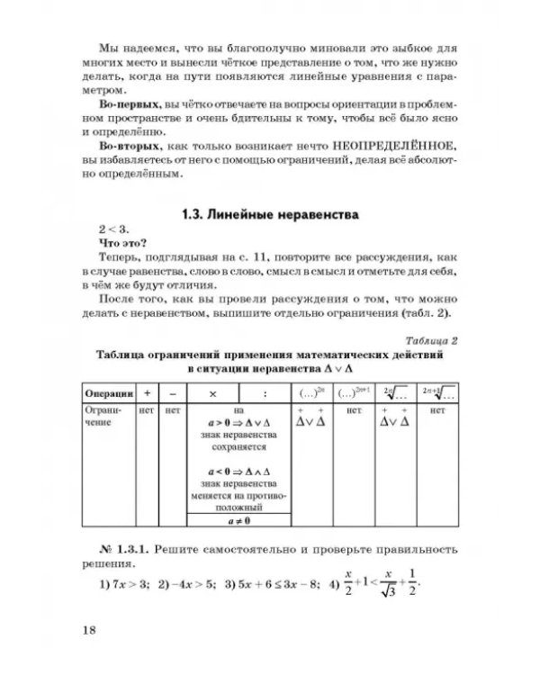 Математика. Мыслительные стратегии, методы, алгоритмы, или Начинаем вместе думать и решать