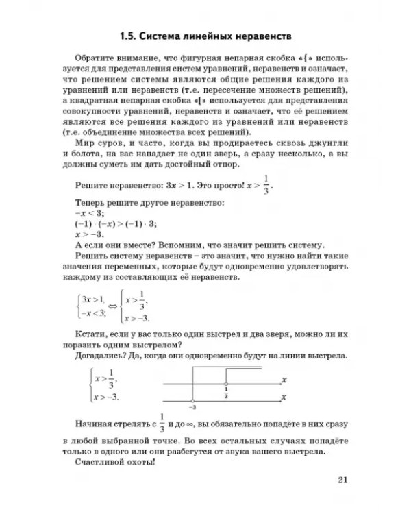 Математика. Мыслительные стратегии, методы, алгоритмы, или Начинаем вместе думать и решать