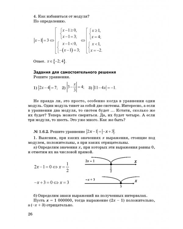 Математика. Мыслительные стратегии, методы, алгоритмы, или Начинаем вместе думать и решать