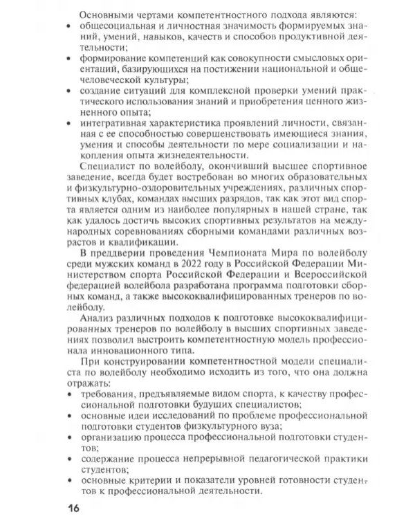 Волейбол и его разновидности. Учебник