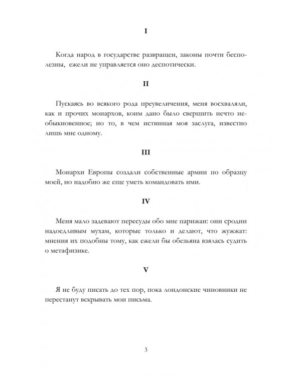 Максимы и мысли узника Святой Елены. Рукопись