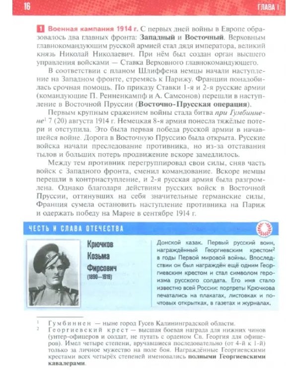 История России. 1914-1945 гг. 10 класс. Учебник. Базовый уровень