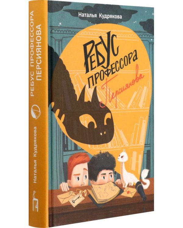 Ребус профессора Персиянова