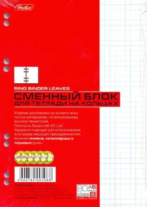 Блок сменный А5, 80 листов