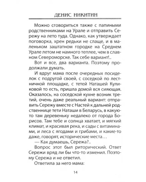 Сокровища зеленой реки