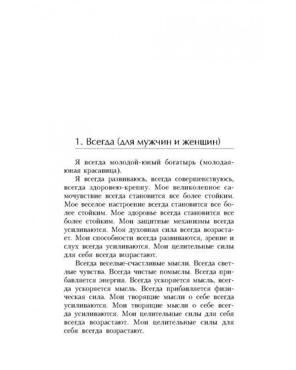 Всегда здоровая нервная система. Исцеляющая медицина. Том 1