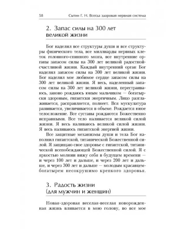 Всегда здоровая нервная система. Исцеляющая медицина. Том 1