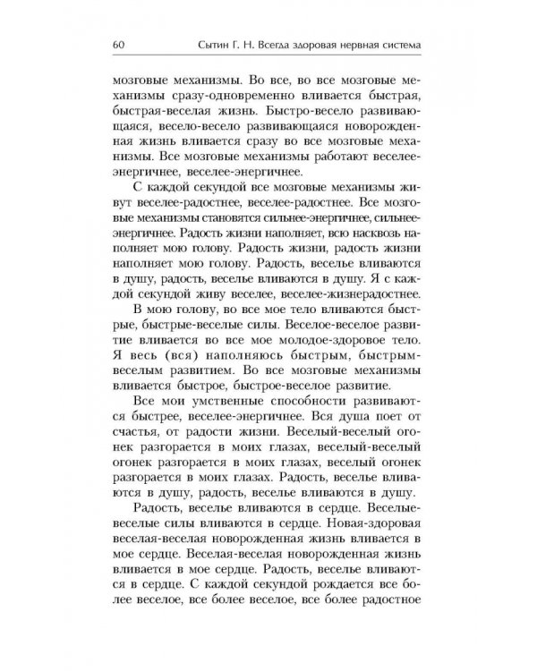 Всегда здоровая нервная система. Исцеляющая медицина. Том 1