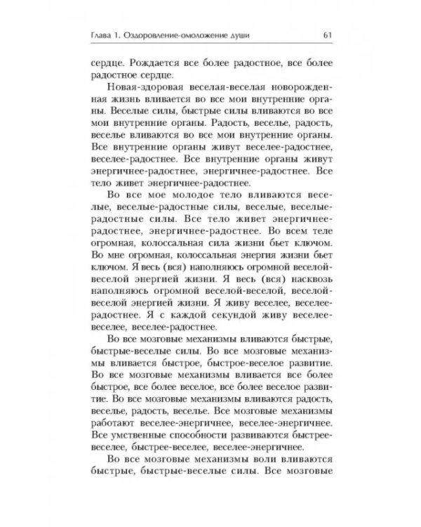 Всегда здоровая нервная система. Исцеляющая медицина. Том 1