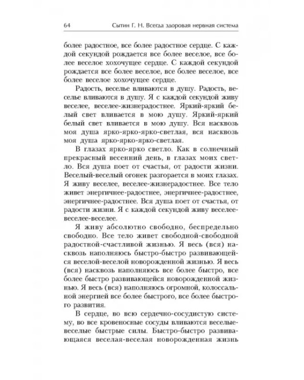 Всегда здоровая нервная система. Исцеляющая медицина. Том 1