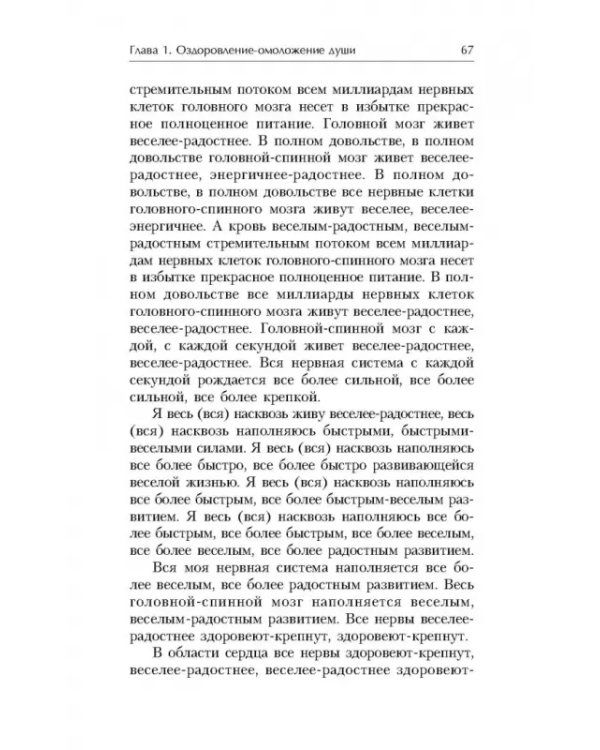 Всегда здоровая нервная система. Исцеляющая медицина. Том 1