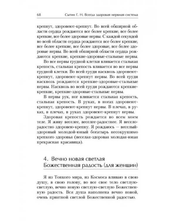Всегда здоровая нервная система. Исцеляющая медицина. Том 1