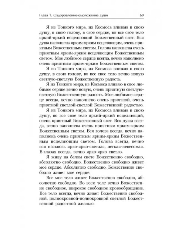 Всегда здоровая нервная система. Исцеляющая медицина. Том 1
