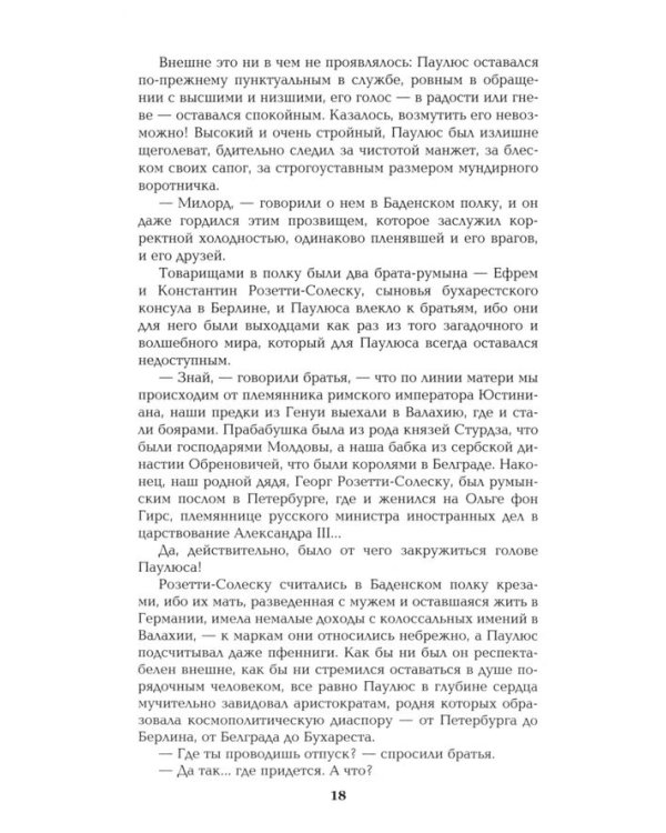 Барбаросса