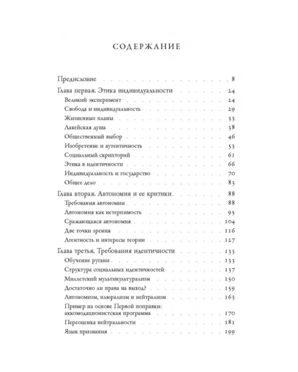 Этика идентичности