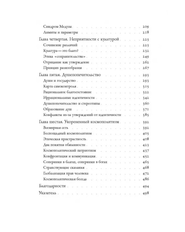 Этика идентичности