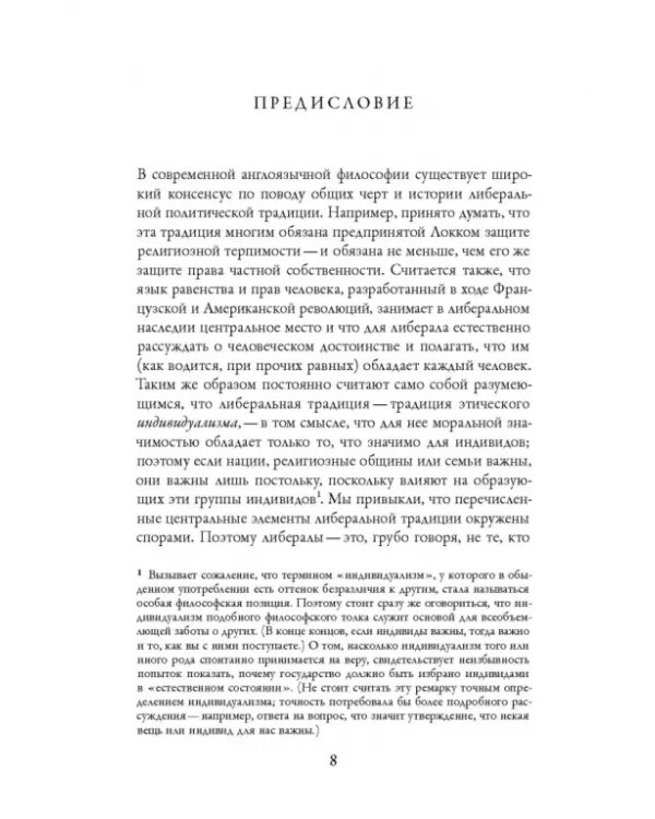 Этика идентичности