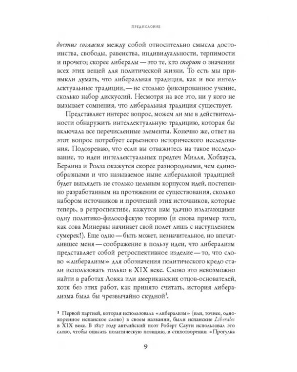 Этика идентичности