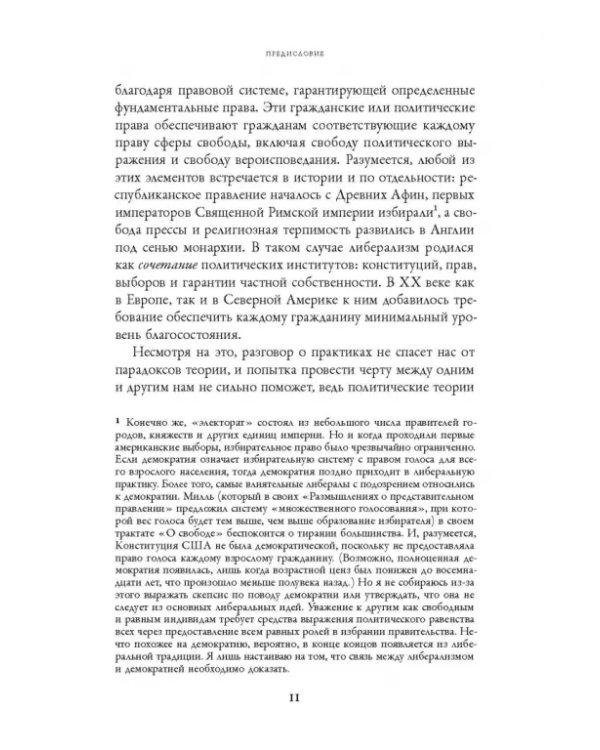 Этика идентичности