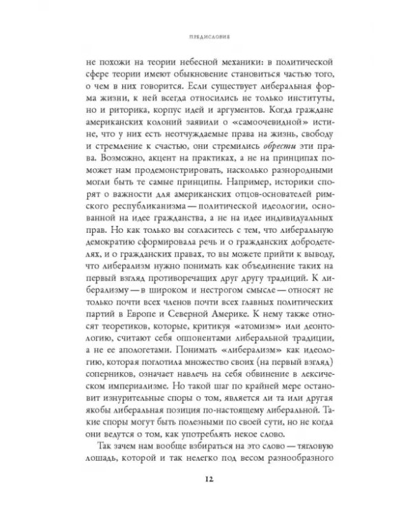 Этика идентичности