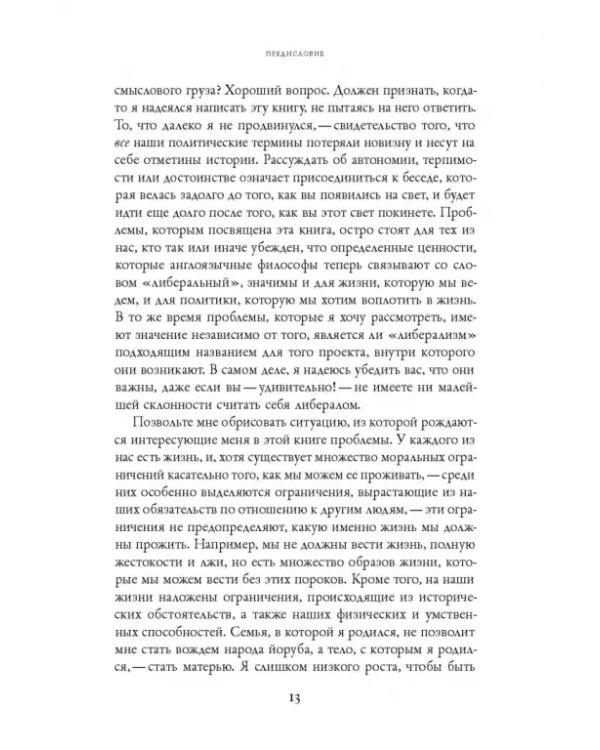 Этика идентичности