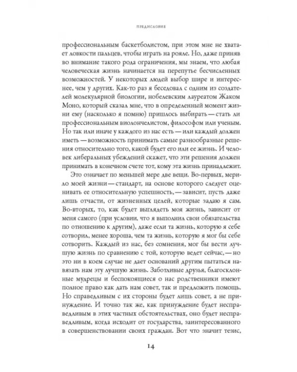 Этика идентичности