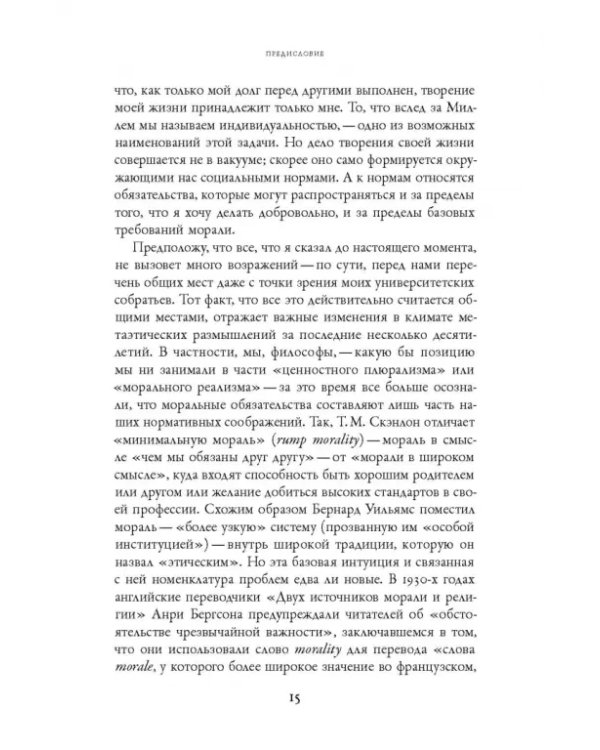 Этика идентичности