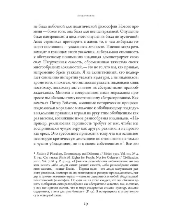 Этика идентичности