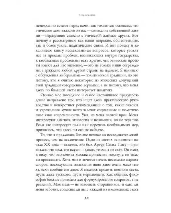 Этика идентичности