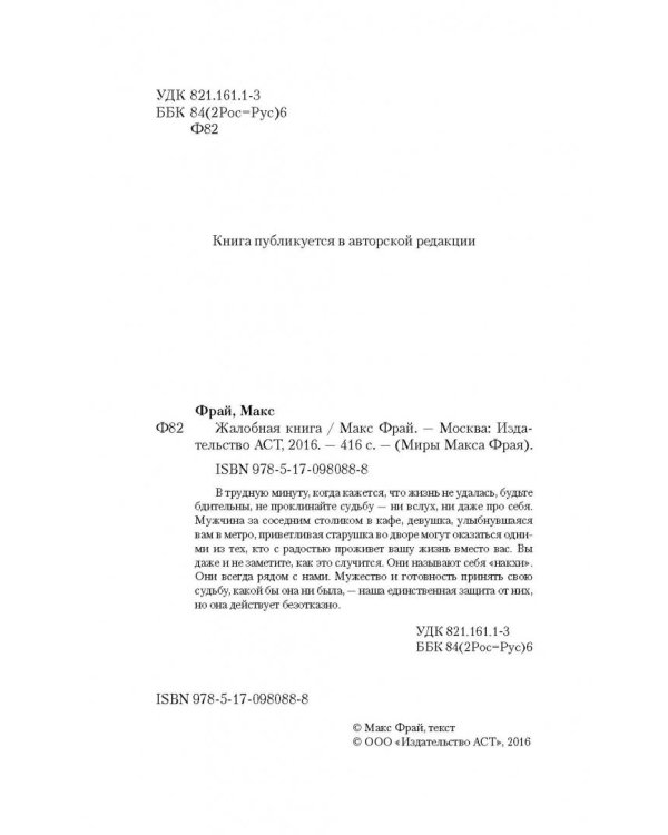 Жалобная книга