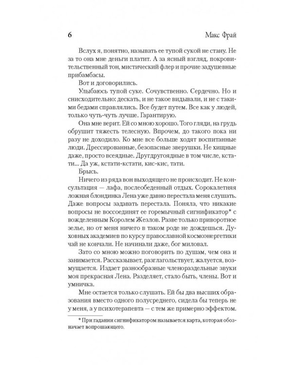 Жалобная книга