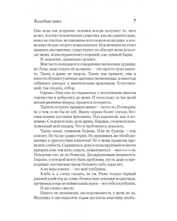 Жалобная книга