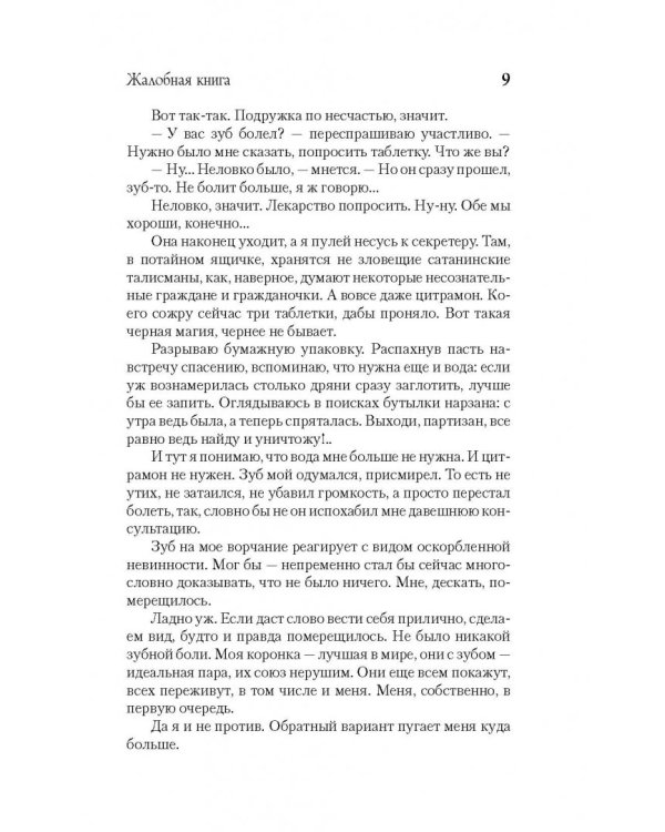 Жалобная книга