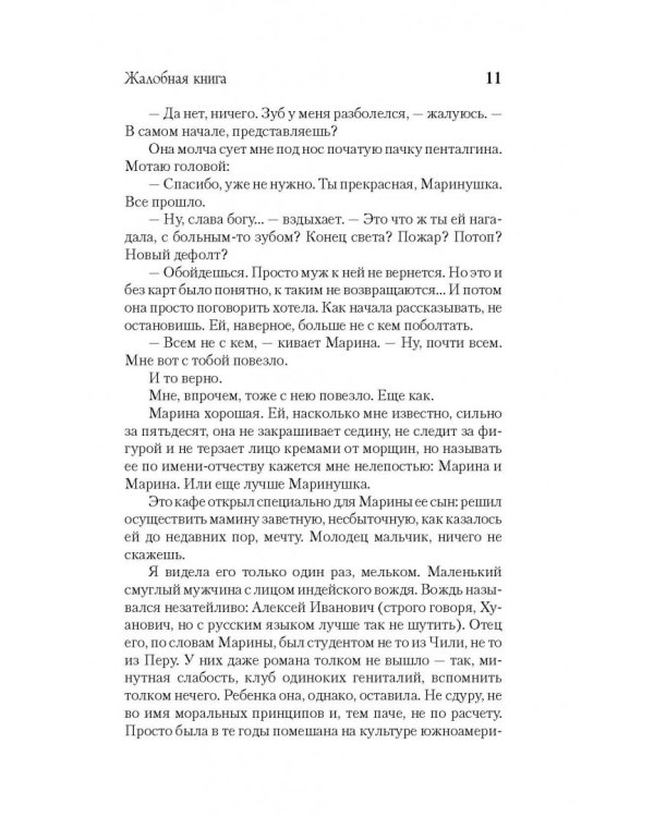 Жалобная книга