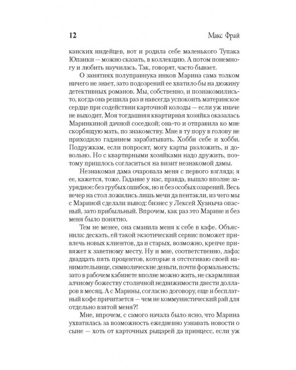 Жалобная книга