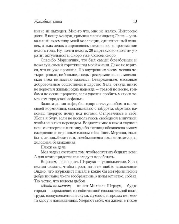 Жалобная книга