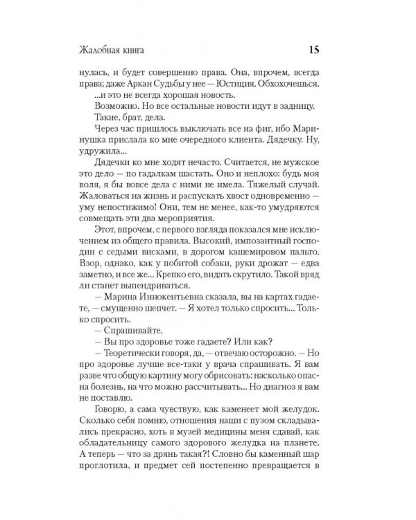 Жалобная книга