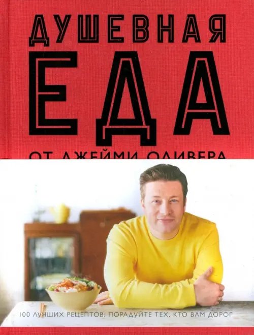 Душевная еда Душевная еда