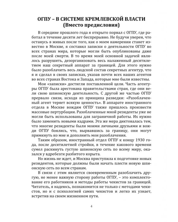 Секретный террор