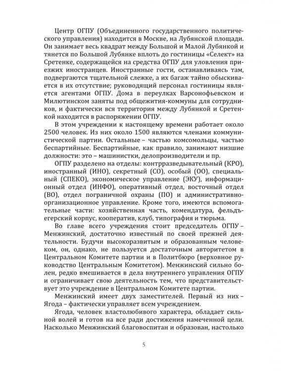 Секретный террор