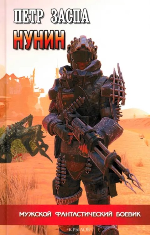 Мужской Фантастический Боевик Нунин