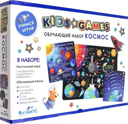Kids Games Набор обучающий Космос