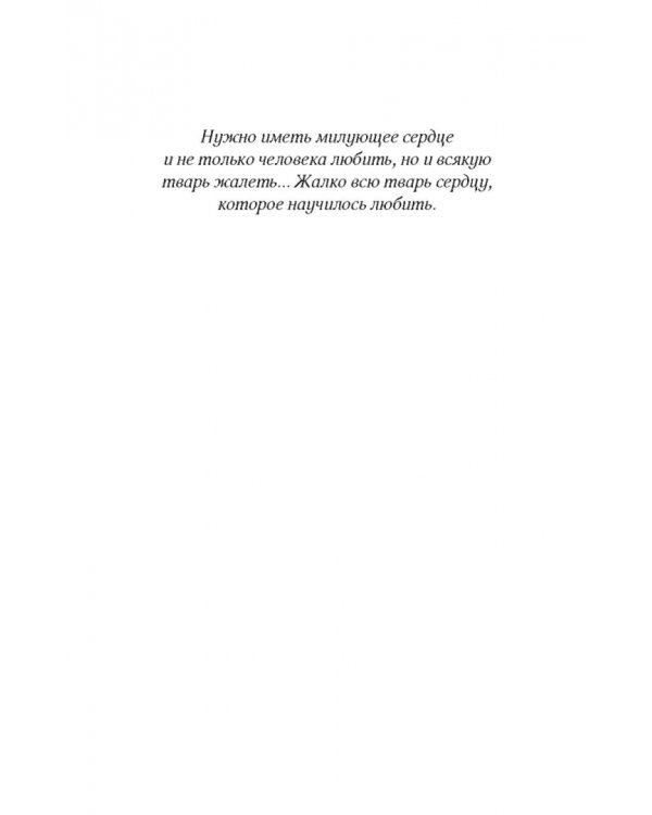 Сердце, которое научилось любить