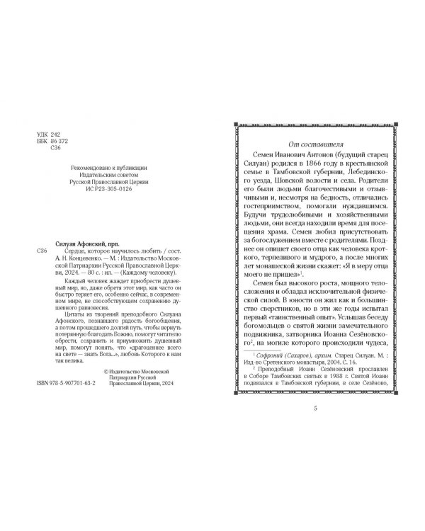 Сердце, которое научилось любить