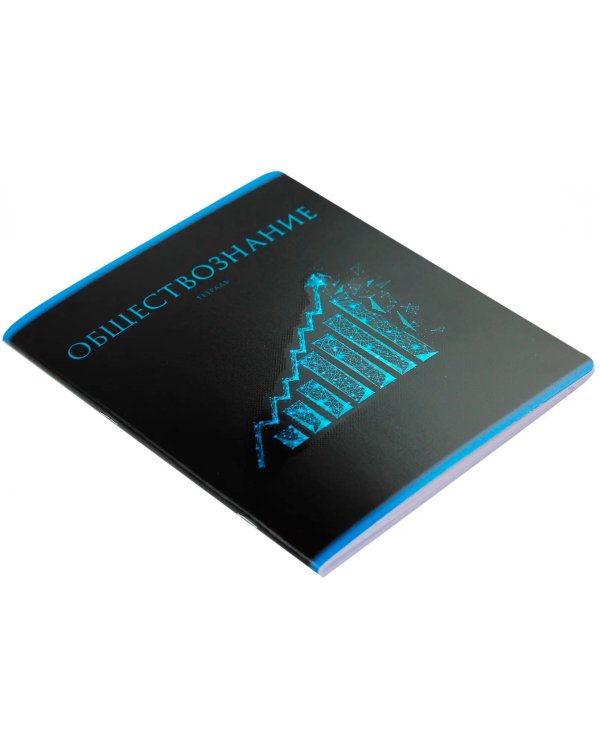 Тетрадь предметная Знания. Обществознание, 48 листов